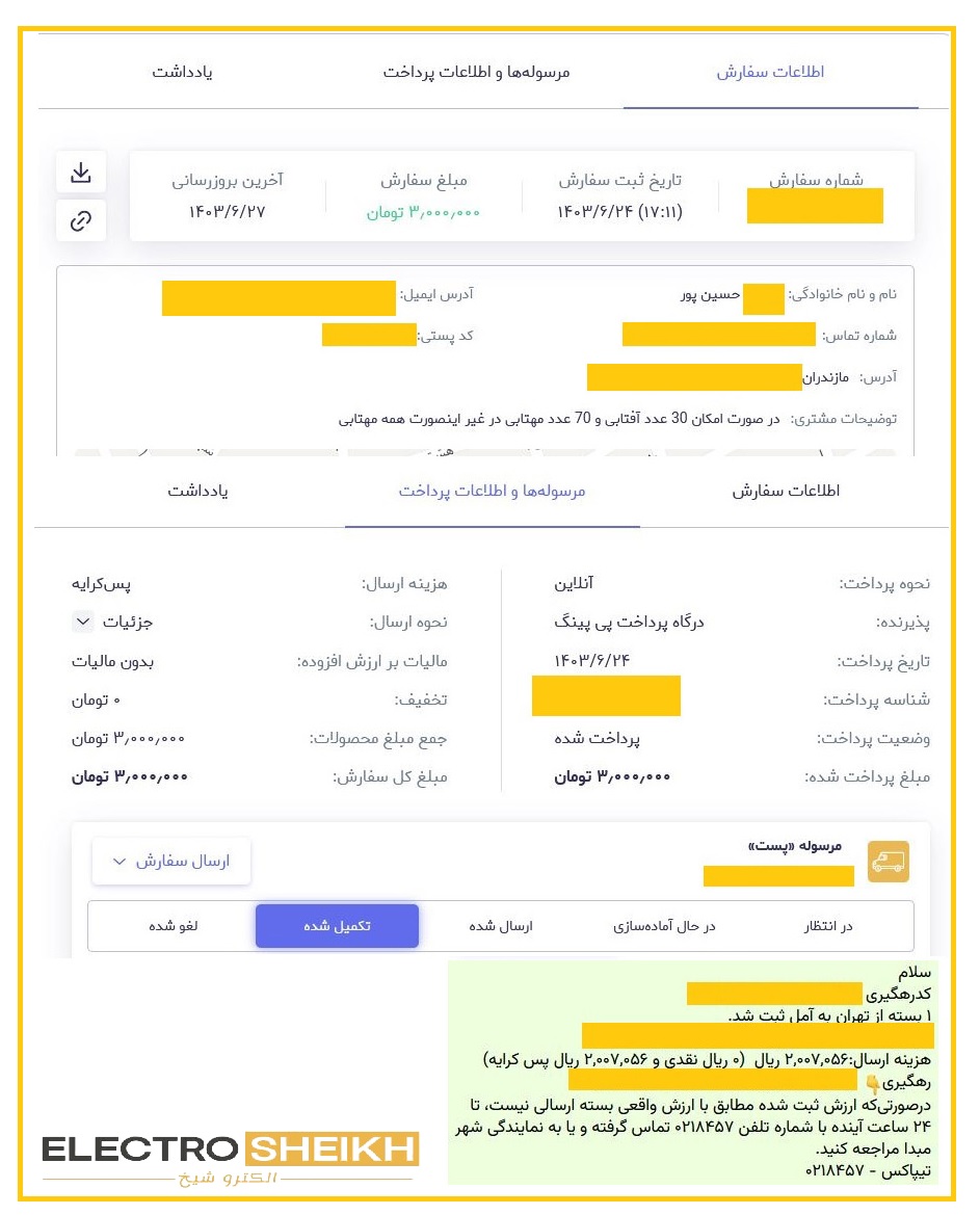سفارش مشتری