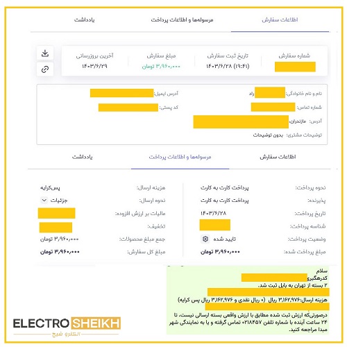 سفارش مشتری