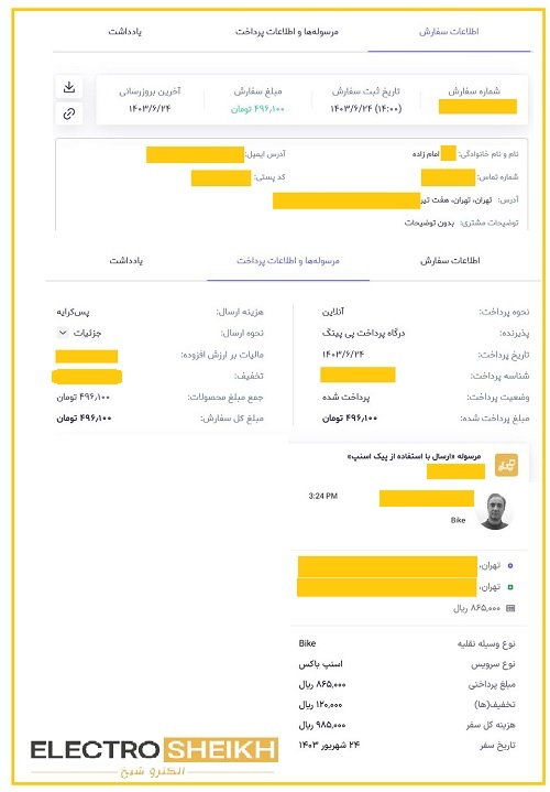 سفارش مشتری