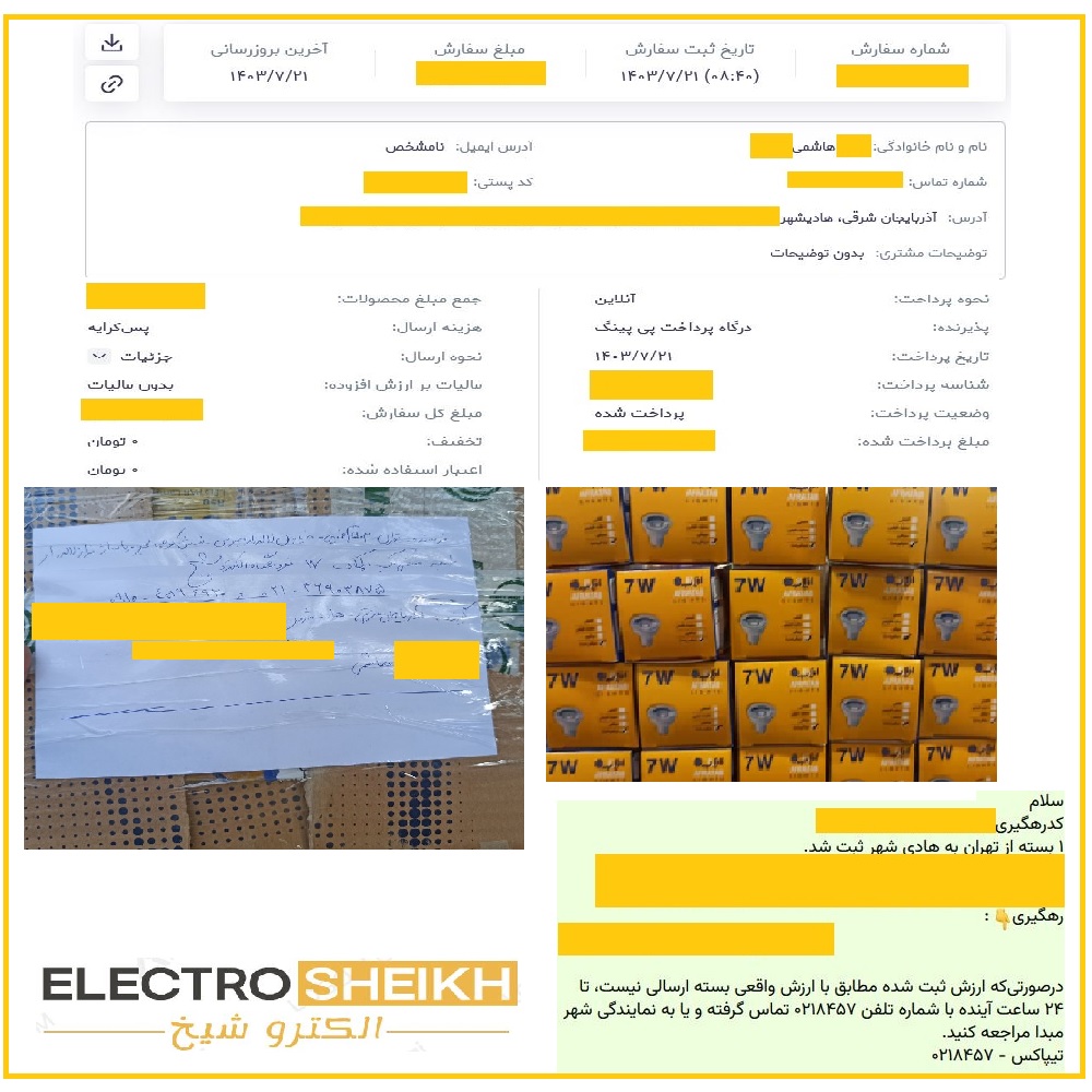 سفارش مشتری